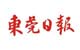 東莞日?qǐng)?bào)